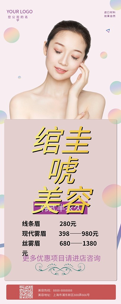 美容院价格表展架