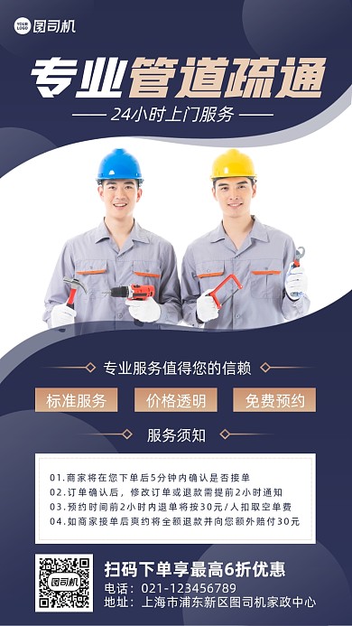 管道疏通服务简约手机海报