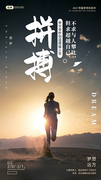 企业文化赛跑选手摄影图海报