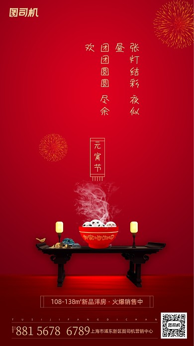 元宵节传统节日手机海报