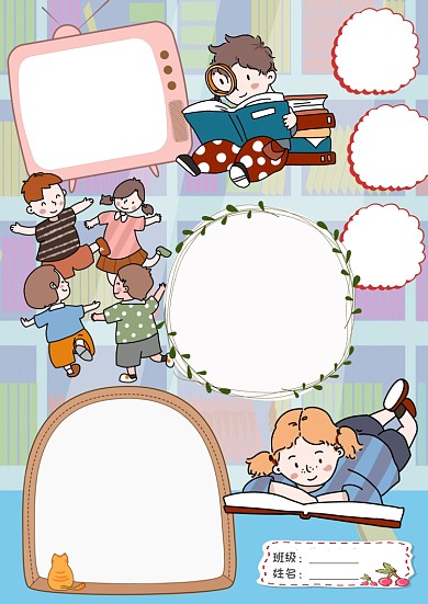 好书推荐读书生活卡通手绘手抄报版面设计