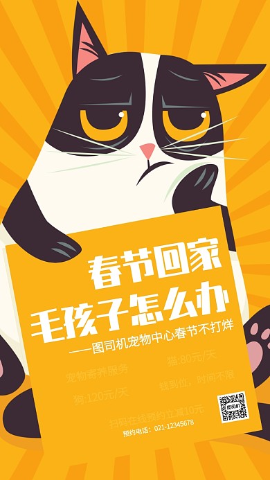 扁平插画宠物中心春节寄样宣传手机海报