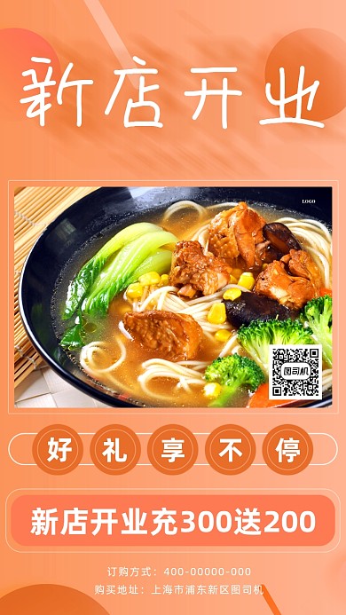 新店开业活动海报