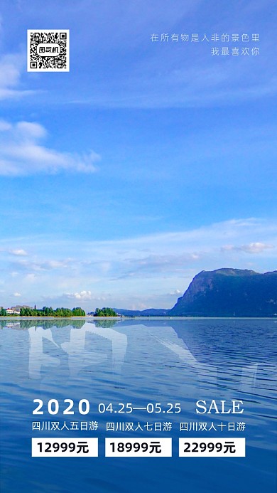 昆明旅游活动手机海报