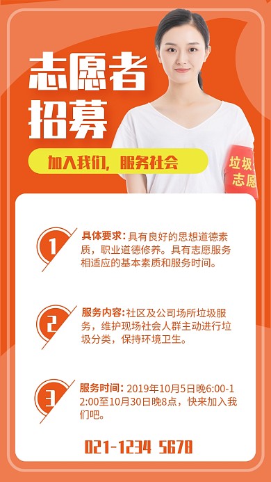 黄色简约垃圾服务站志愿者招募海报