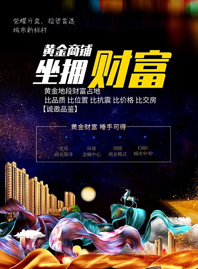 地产店铺招商排爆模板海报