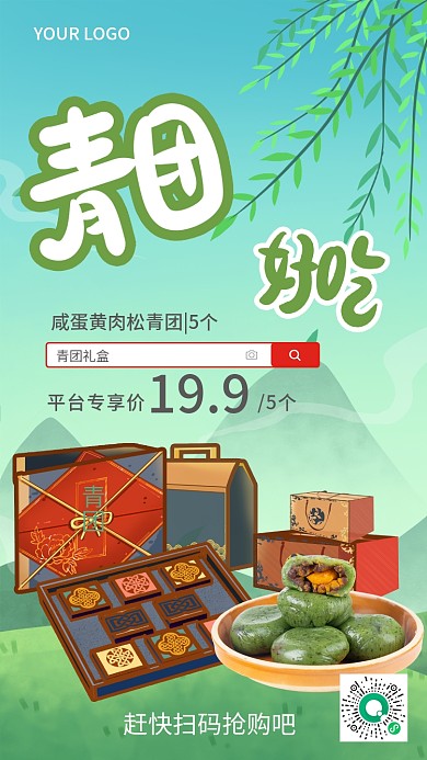 青团好吃快来购买吧