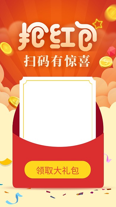 创意卡通扫码抢红包海报