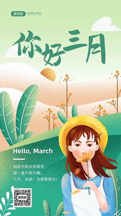 你好三月春天手绘卡通手机海报