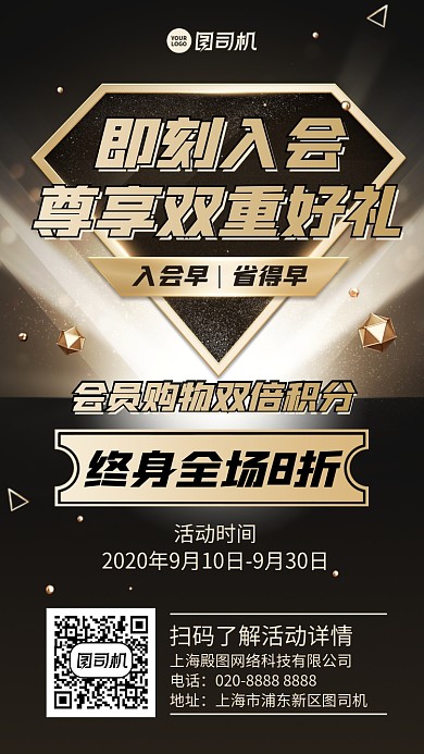 创意鎏金高端商务加入会员手机海报