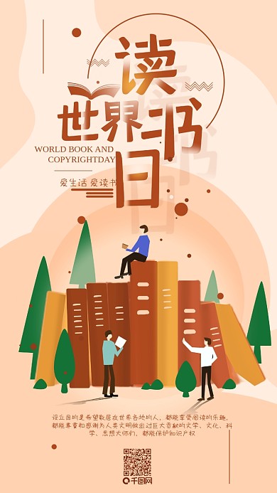 原创世界读书日简约扁平手机海报
