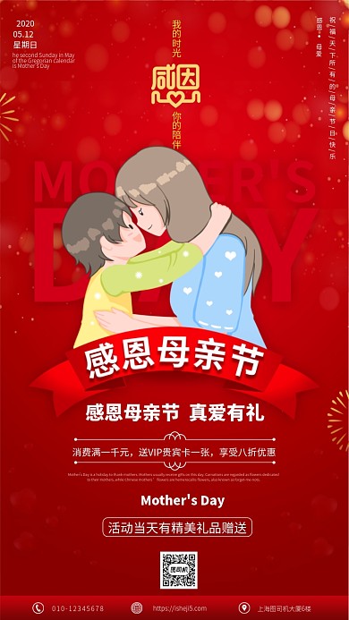 红色母亲节促销好吧模板
