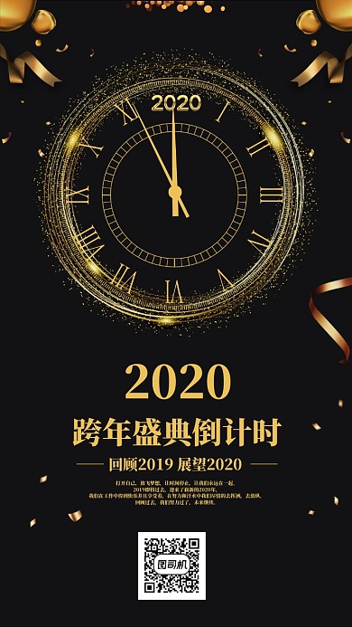 黑金背景新年倒计时手机海报