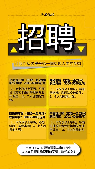 招聘找工作黄色简约海报