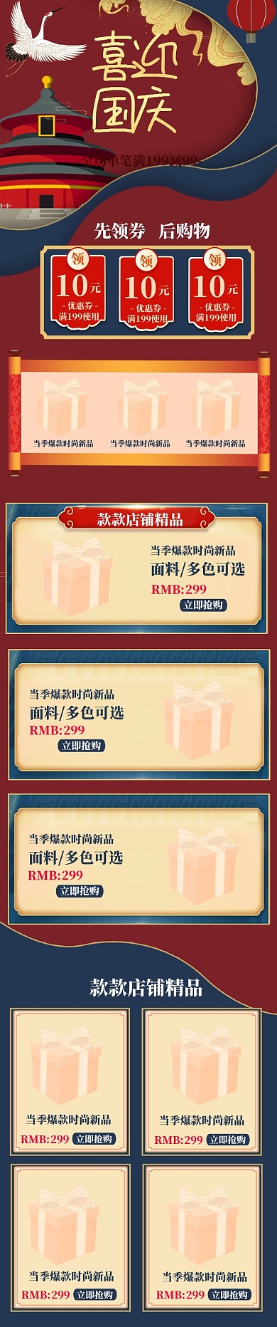 十一国庆节特惠狂欢大促