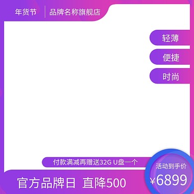 紫色调年货节笔记本电脑促销直通车