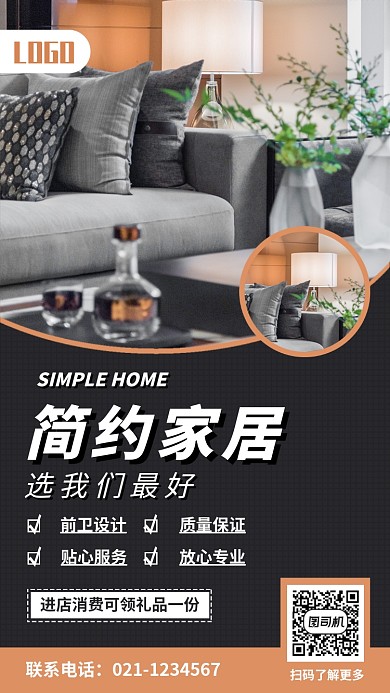 家装促销手机海报