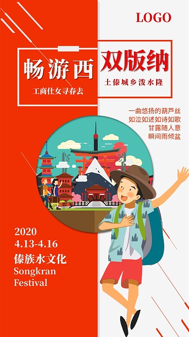 泰国旅游宣传促销手机海报