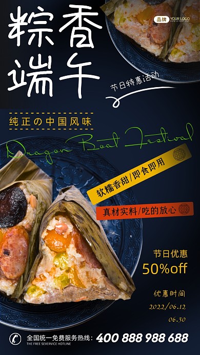 端午节美食活动摄影图海报