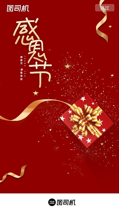 感恩节简约红色大气H5启动页