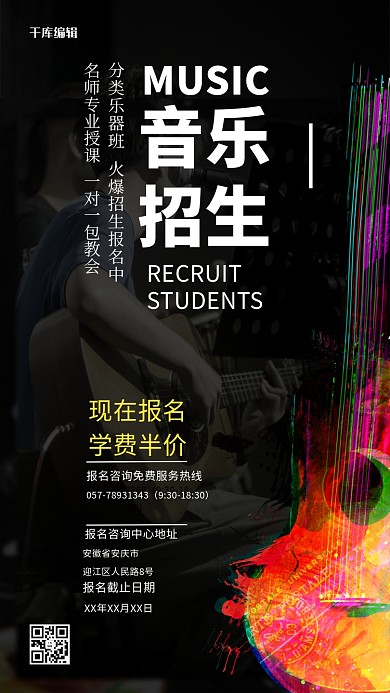 培训教育乐器 吉他黑色叠加海报