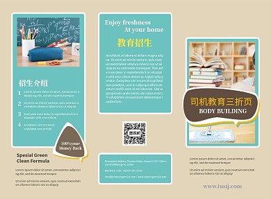 清新简约大气教育宣传三折页模板