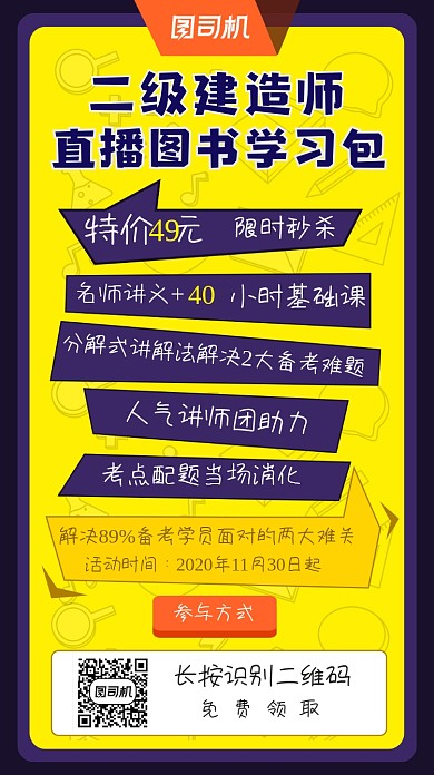 技能培训营销二级建造师学习简约手机海报