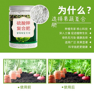 果蔬复合肥料使用前后对比图简约主图