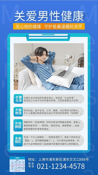 关爱男性健康男科医院简约海报