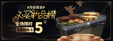 家居电器淘宝电商banner图