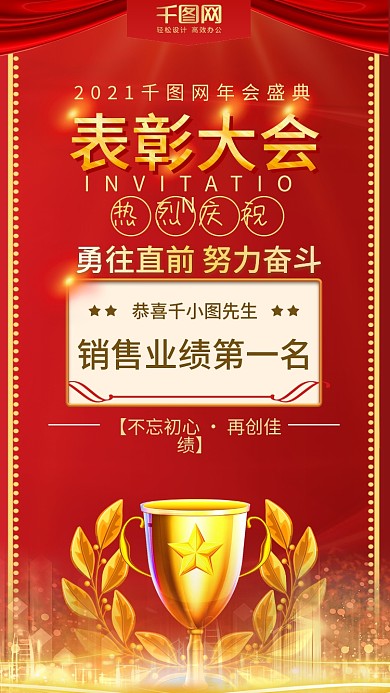 年会表彰宣传手机海报