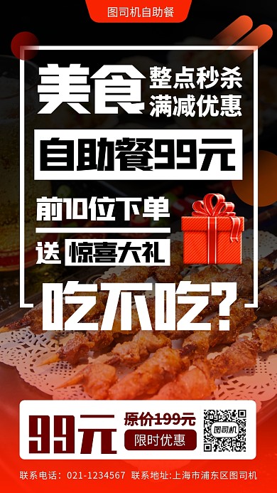 美食推荐手机海报