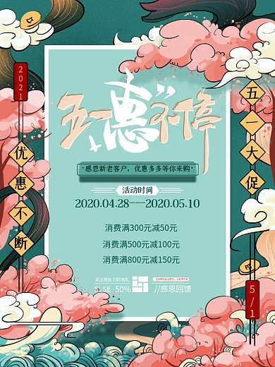 原创国风五一假期商场活动宣传海报