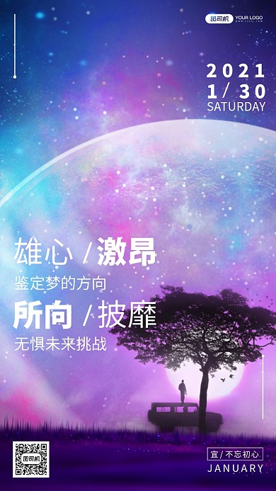 梦幻星空摄影手机海报