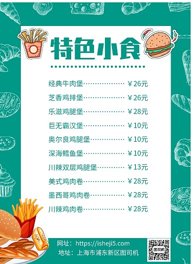 绿色卡通汉堡特色小食菜单宣传海报