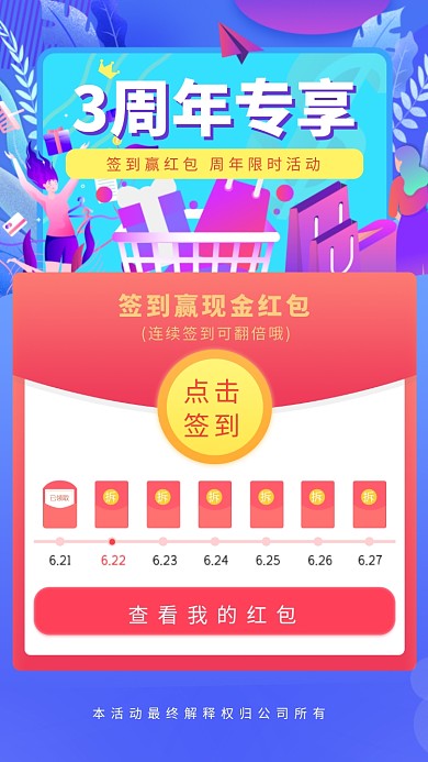创意时尚三周年促销活动红包海报