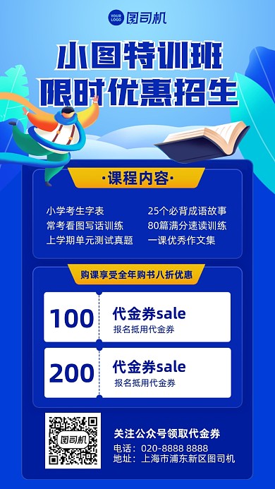 课程招生创意手绘特训手机海报