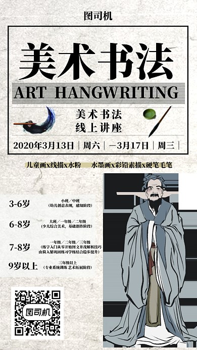 美术书法线上讲座海报