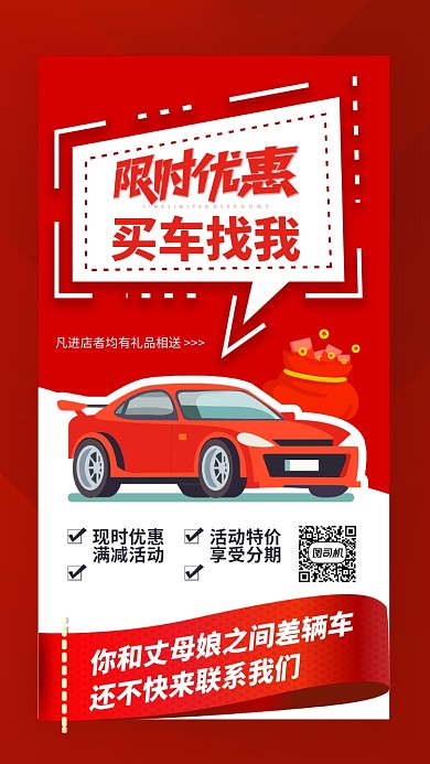 红色买车购车宣传活动海报