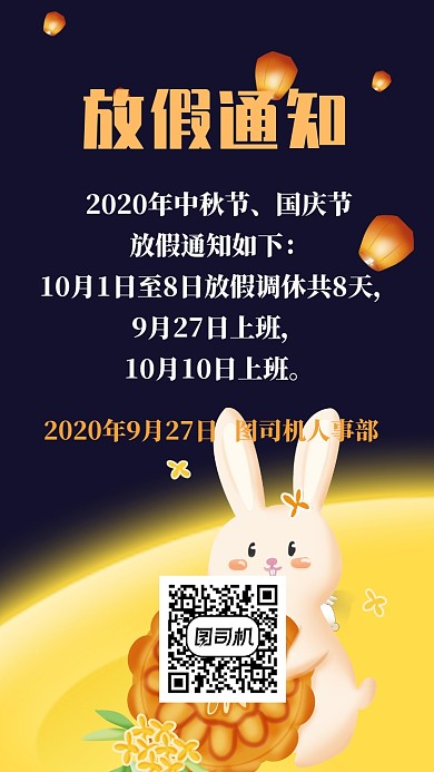 中秋国庆手绘放假通知