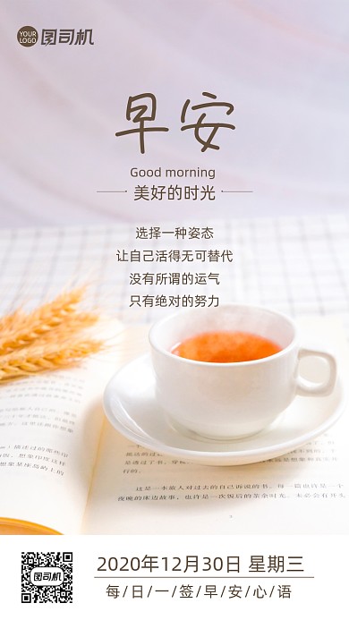 早安心语暖黄色清新书本茶日签月签