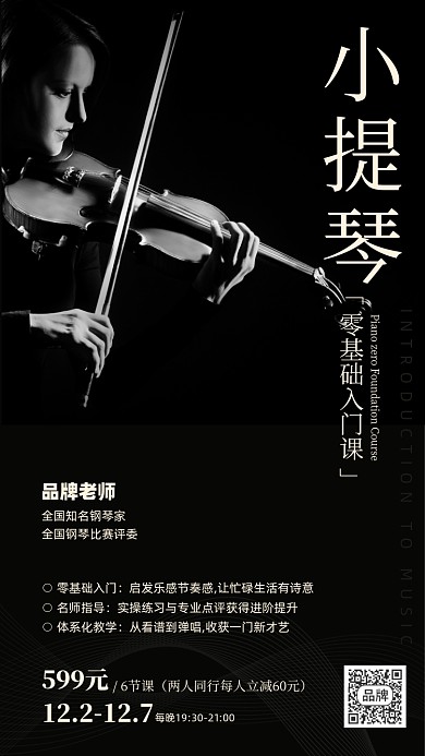 音乐课培训课程黑色摄影图海报