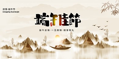 简约水墨端午佳节节日宣传展板