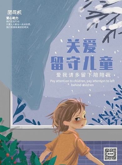 创意关爱儿童印刷海报模板