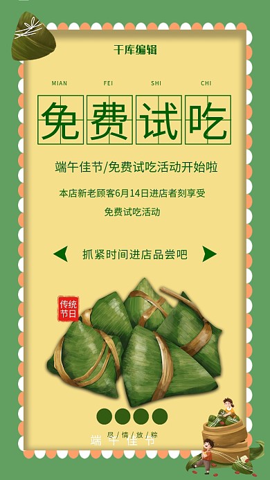 端午节试吃绿色创意海报