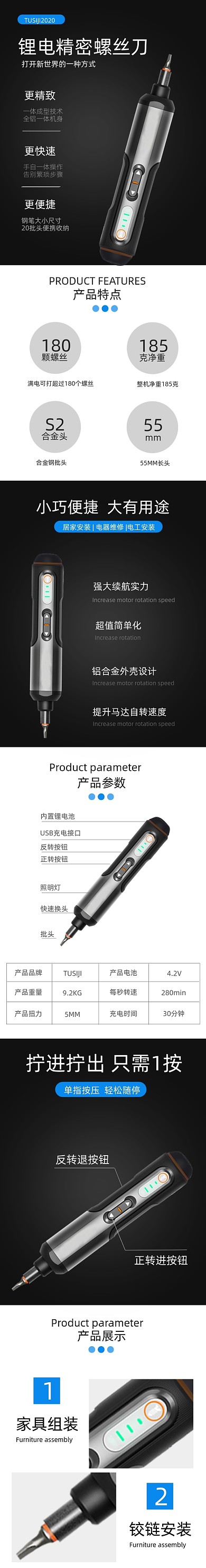 电动螺丝刀螺丝刀五金用品详情页