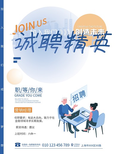 简约清新公司企业人才招聘广告海报