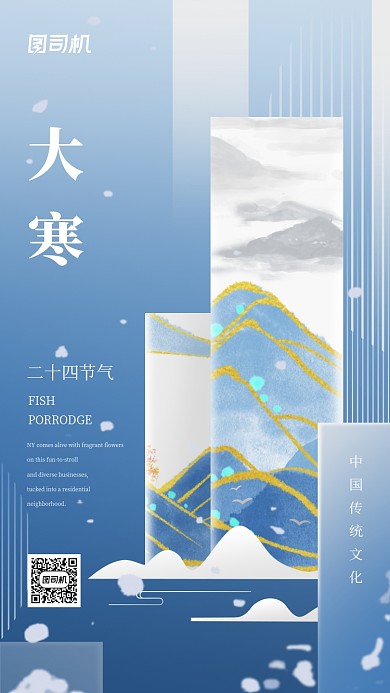 大寒节气传统中国风手机海报