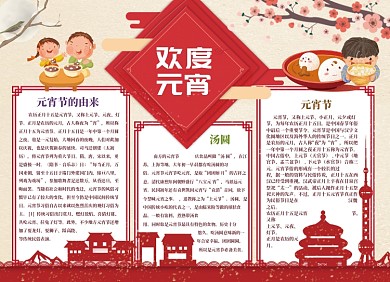 欢度元宵小报