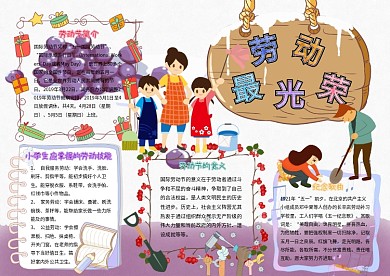 卡通小学生劳动最关荣家务劳动小报模板